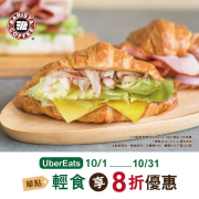 UberEats點西雅圖輕食外送 輕食類餐點享《8折》優惠