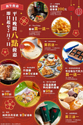 環球購物中心每天晚上八點後 指定品買一送一起