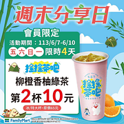 Let's Café、搖搖茶吧 週末指定飲品第二杯只要10元