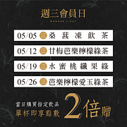 5月週三會員日買指定品項點數2倍贈