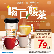 私品茶 x 永豐餘生技聯名飲品79折