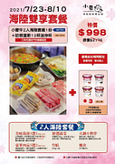 購買雙人海陸套餐1組+哈根達斯迷你杯12杯只要998元