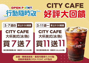 CITYCAFE會員日 #5月優惠來了!