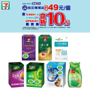 限定3天! 全店指定商品 立折10% !