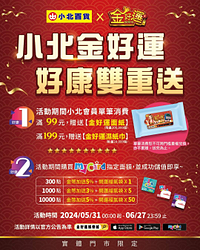小北百貨 消費滿99就送金好運面紙