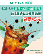 現萃茶指定飲料加原味黑珍珠或香草奶蓋只要5元