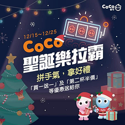 【 🎄CoCo聖誕樂拉霸🎄 】