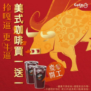 【  拎嘎逼，更牛逼  】 開工大吉美式買一送一