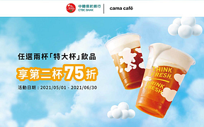 中信ATM酷碰券享cama咖啡指定飲品第二杯75折