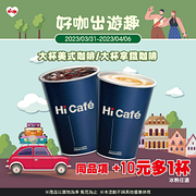 大美式/大拿鐵 同品項加10元多1杯