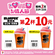 情人節限定優惠 雪淋霜/思樂冰第2件10元