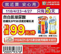 優惠時間4/23-4/27只有5天
