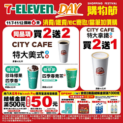 會員當筆加價購！指定CITY系列、飲料、泡麵、零食買2送2