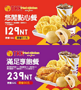 頂呱呱X台灣大哥大優惠 【悠閒點心餐】129元起