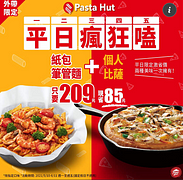 兩種美味一次擁有，外帶只要209元