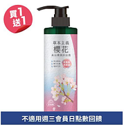 美吾髮草本主義系列沐浴露買一送一
