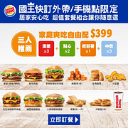 家庭爽吃自由配只要399元
