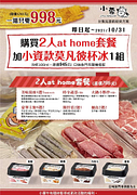 小資族兩人份 外帶火鍋加莫凡彼冰淇淋套餐只要998元