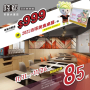 【錢都—市民大道店 #11月11號與您相見 】#85折大優待❗❗