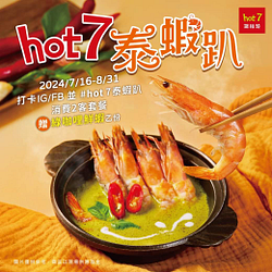 hot7新鉄板料理消費2客套餐 並拍照打卡 即贈綠咖哩鮮蝦