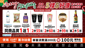 全家週末優惠12/23-12/25