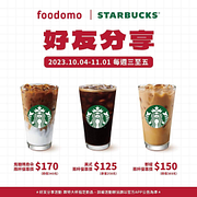 foodomo x 星巴克每週三四五美式 兩杯優惠125元起