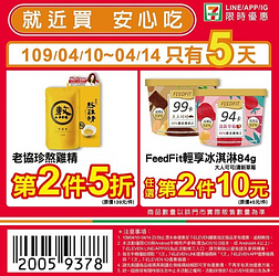 7-11就近買安心吃只有5天