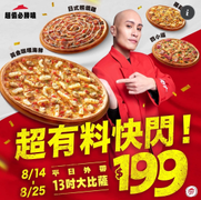 必勝客 6種口味13吋大比薩通通199元
