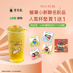 康青龍 蠟筆小新杯墊限時買一送一 再加碼Line11％點數回饋
