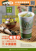 翰林茶館 憑券享「立體茶包系列」 外帶買一送一