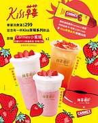 鮮茶道消費滿額 並含有「指定飲品」即贈小蜜媞護唇膏