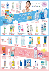 15大洗卸品牌滿NT399贈樂品絲薄化妝棉1盒