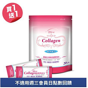 統欣活力計畫膠原蛋白買一送一