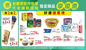 使用代收服務優惠憑單享優惠