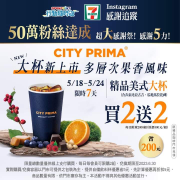 7-ELEVEN 精品美式大杯 買2送2
