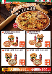 至三商巧福消費任一套餐 即贈「原汁牛肉麵披薩」優惠券