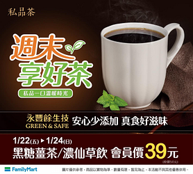 全家私品茶永豐餘生技系列會員價39元