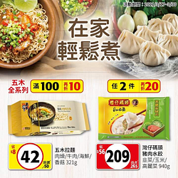 灣仔碼頭指定品項　任2件再折$20