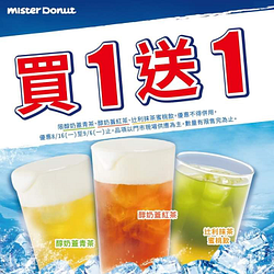 Mister Donut 香濃奶蓋系列＆辻利抹茶蜜桃飲買一送一