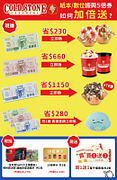 COLD STONE 振興5倍券 加！倍！送！【紙本/數位皆可用】