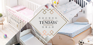 TENDAYs百貨床枕領導品牌