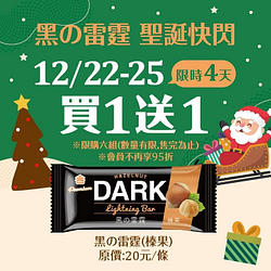 義美門市 雷霆(榛果)買1送1