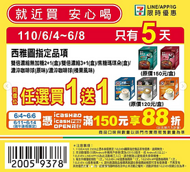 6/4-6/8限時優惠