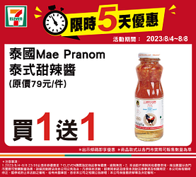 8/4-8/8週末優惠買一送一起