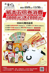 小蒙牛頂級麻辣鍋 紙本五倍券消費3000元送2000元