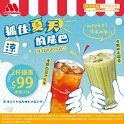 指定飲料2杯99元