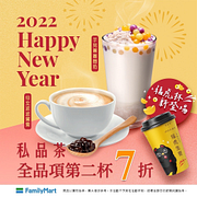 私品茶全品項第二杯七折