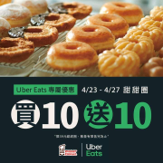 訂購 Mister Donut外送到府享買10送10