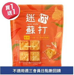 盛香珍椒麻迷你蘇打餅買一送一