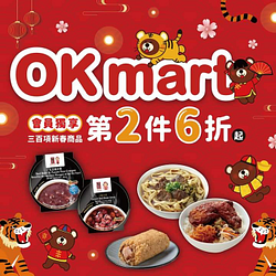 虎年福到好OK 會員獨享第2件6折